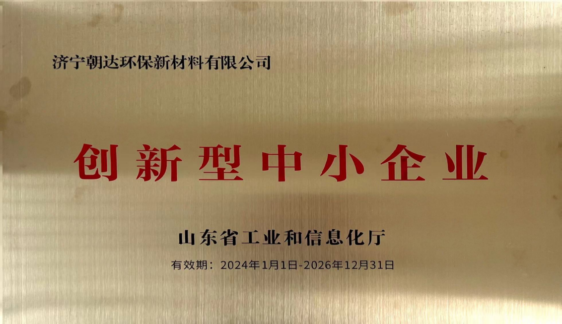 公司资质-第2张图片-济宁和畅金属制品有限公司