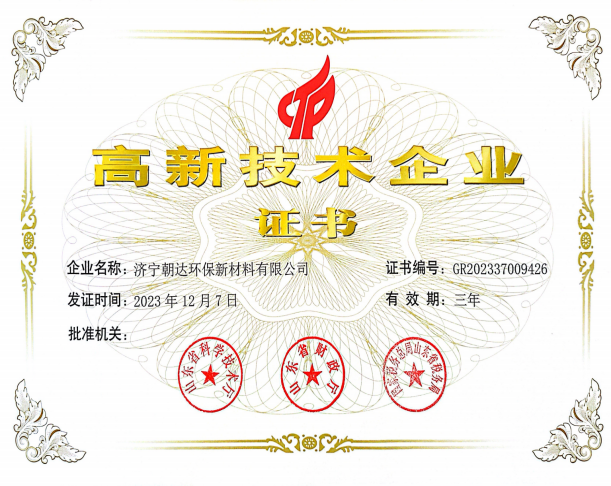 公司资质-第1张图片-济宁和畅金属制品有限公司