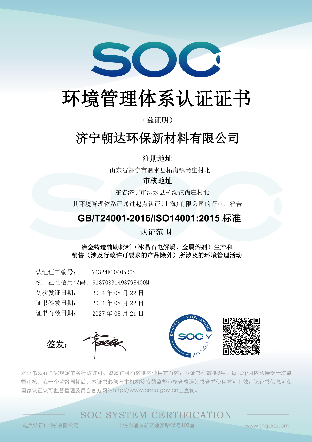 公司资质-第4张图片-济宁和畅金属制品有限公司