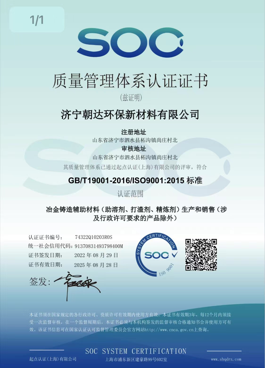 公司资质-第5张图片-济宁和畅金属制品有限公司