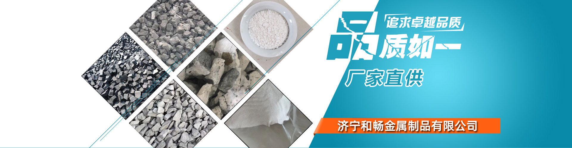冶金辅助材料一站式供应商